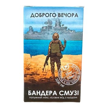 Набір для самозамісу Доброго Вечора - Бандера Смузі, 10 Мл\25 Мг 430127 фото