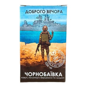 Набір для самозамісу Доброго Вечора - Чорнобаївка, 10 Мл\25 Мг 430121 фото